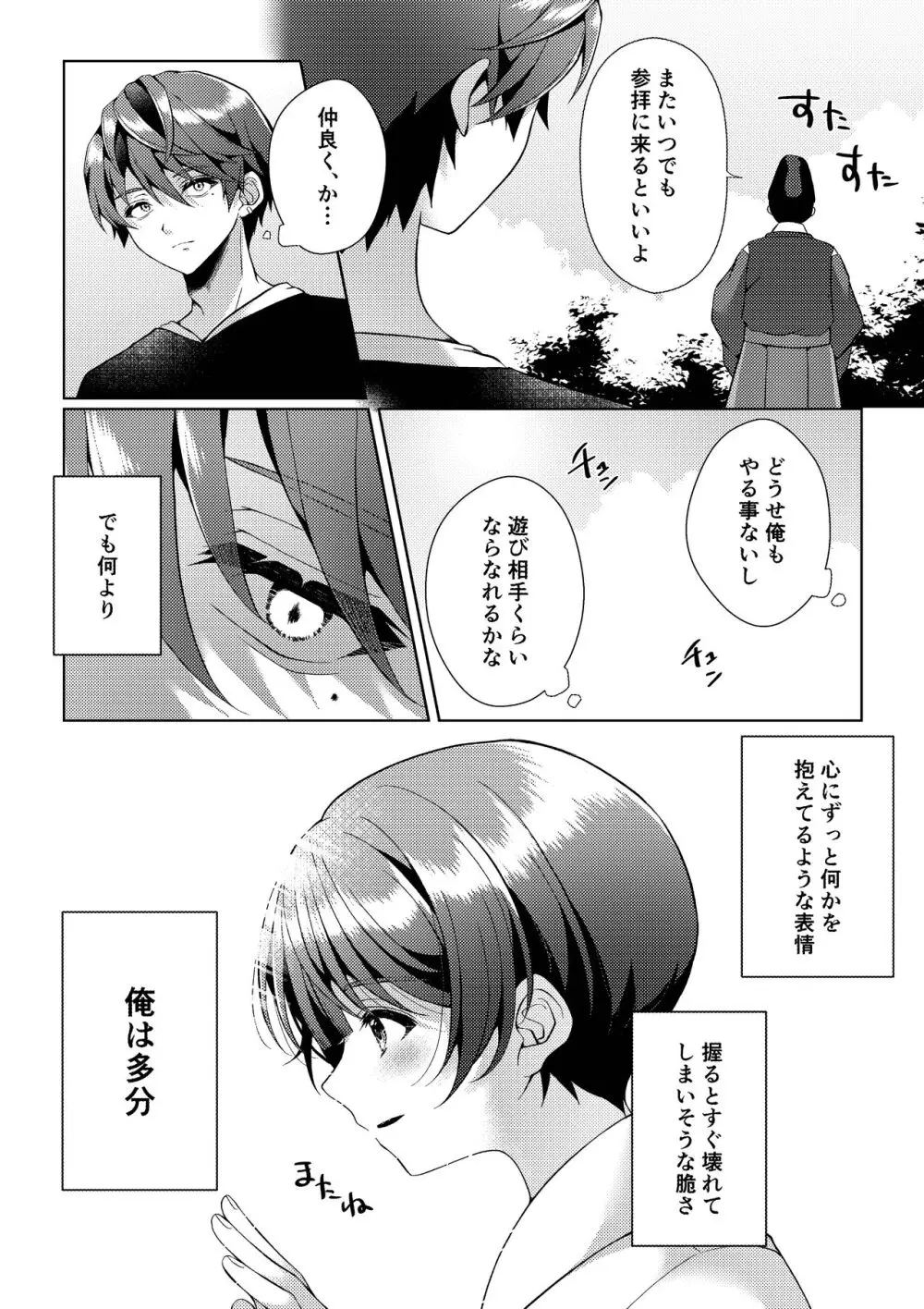 傷跡 Page.13