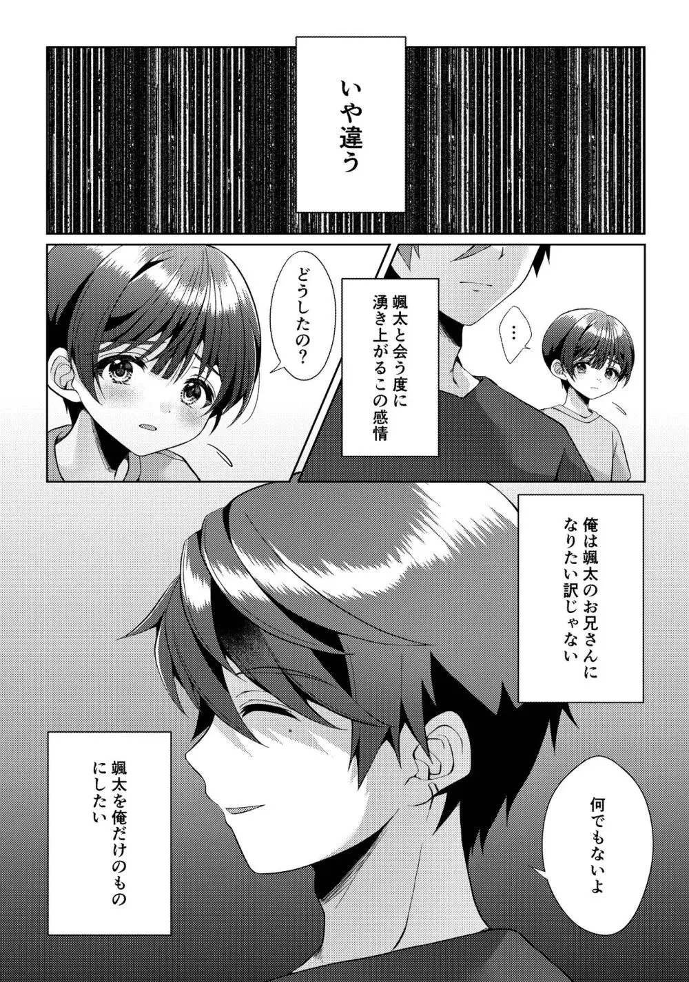 傷跡 Page.18