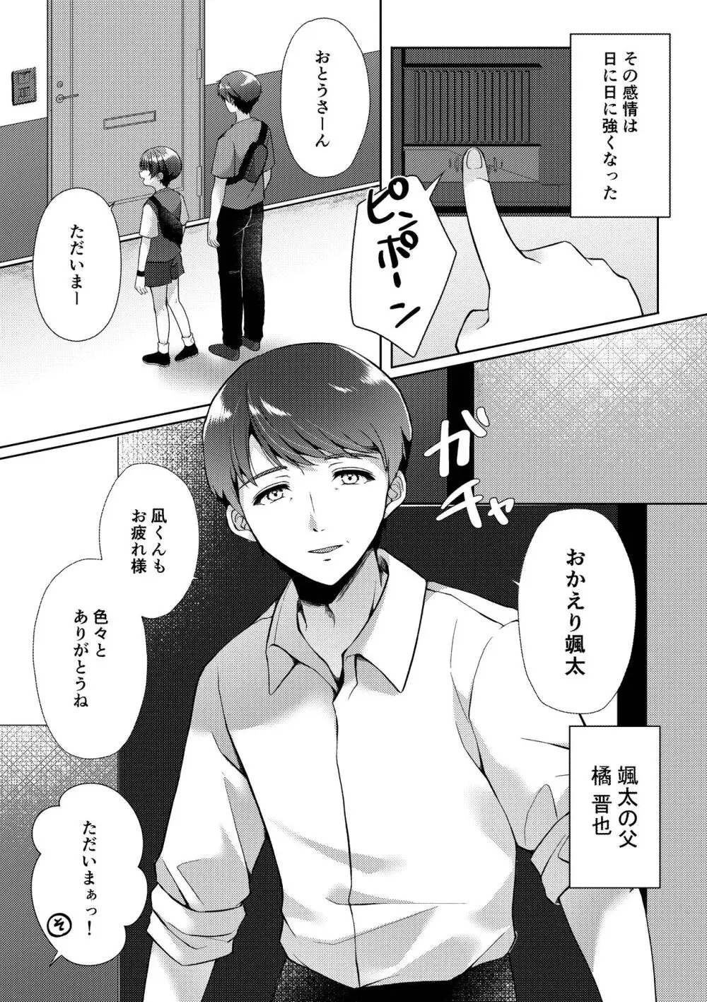 傷跡 Page.19