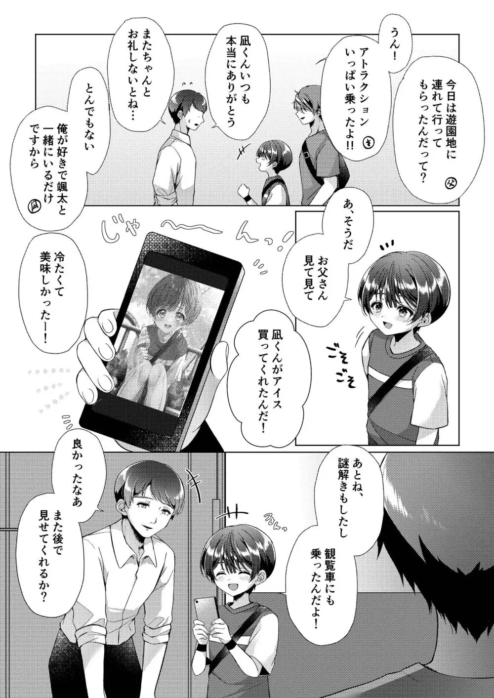 傷跡 Page.20