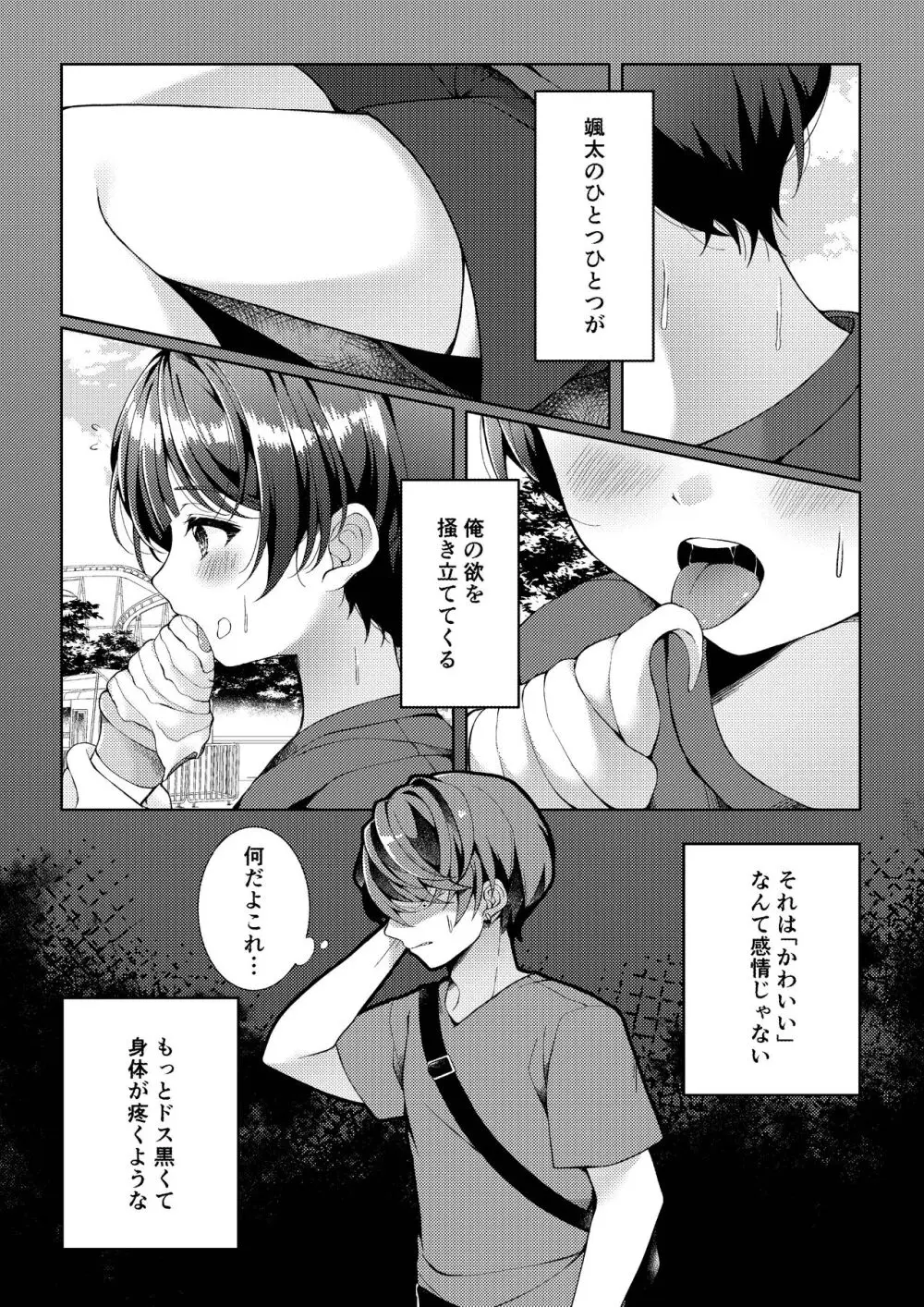 傷跡 Page.23