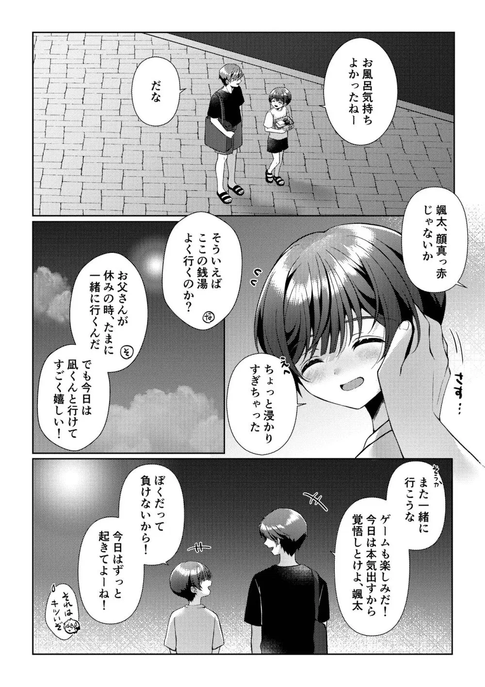 傷跡 Page.28