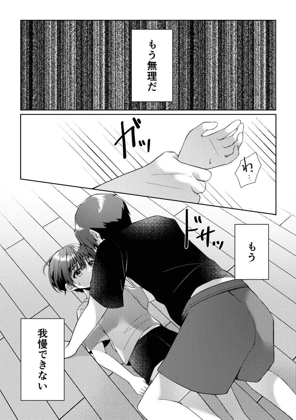 傷跡 Page.32