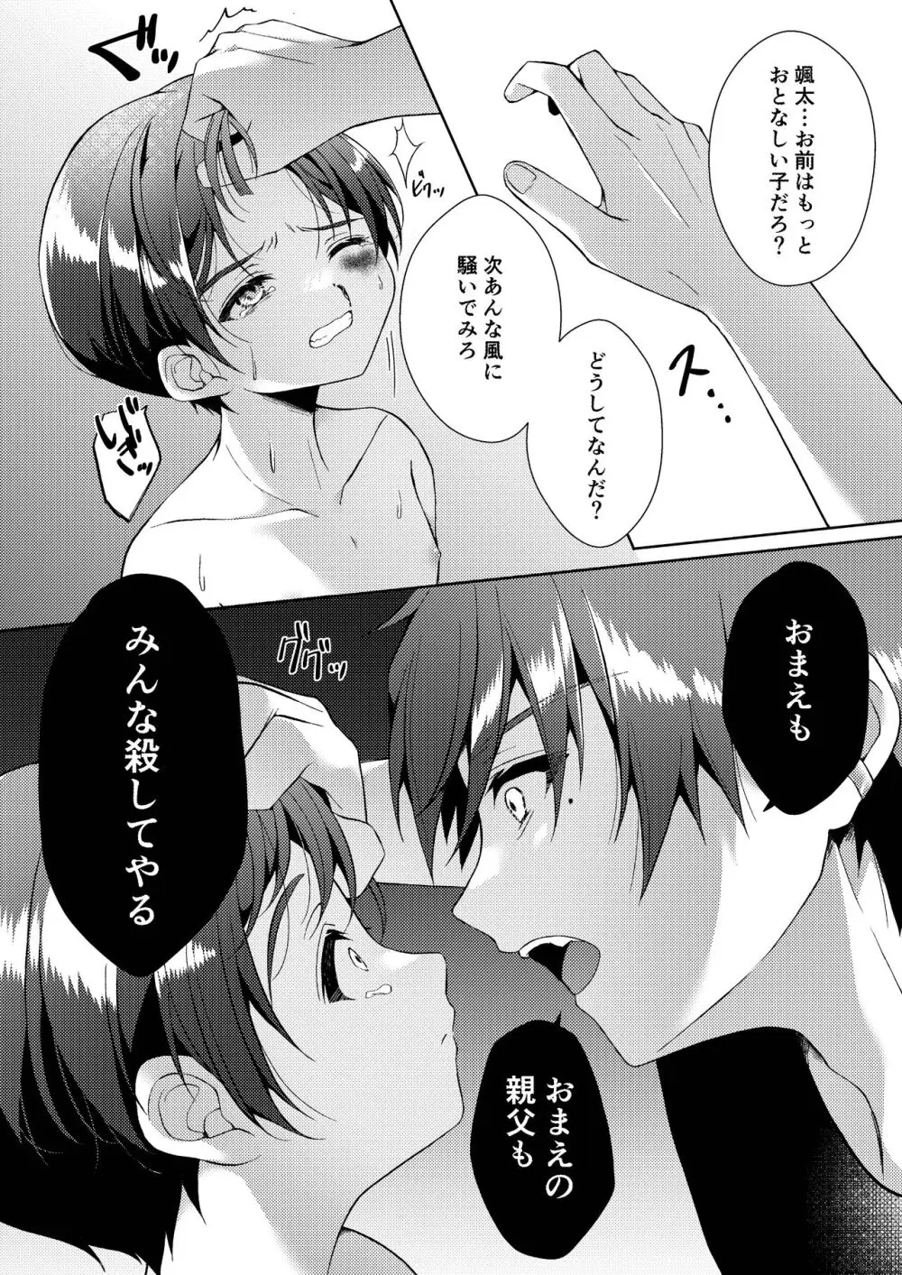 傷跡 Page.40