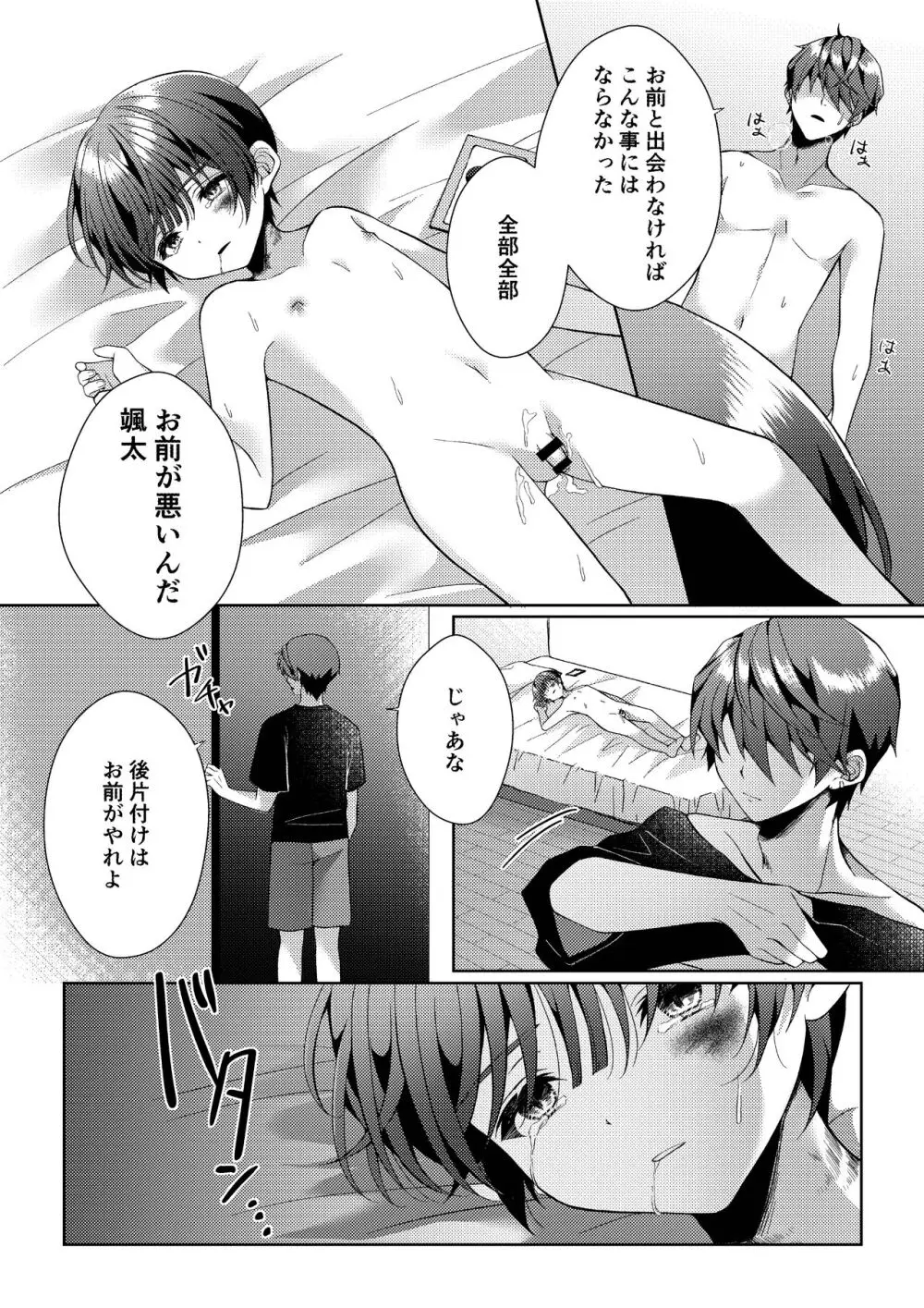 傷跡 Page.67