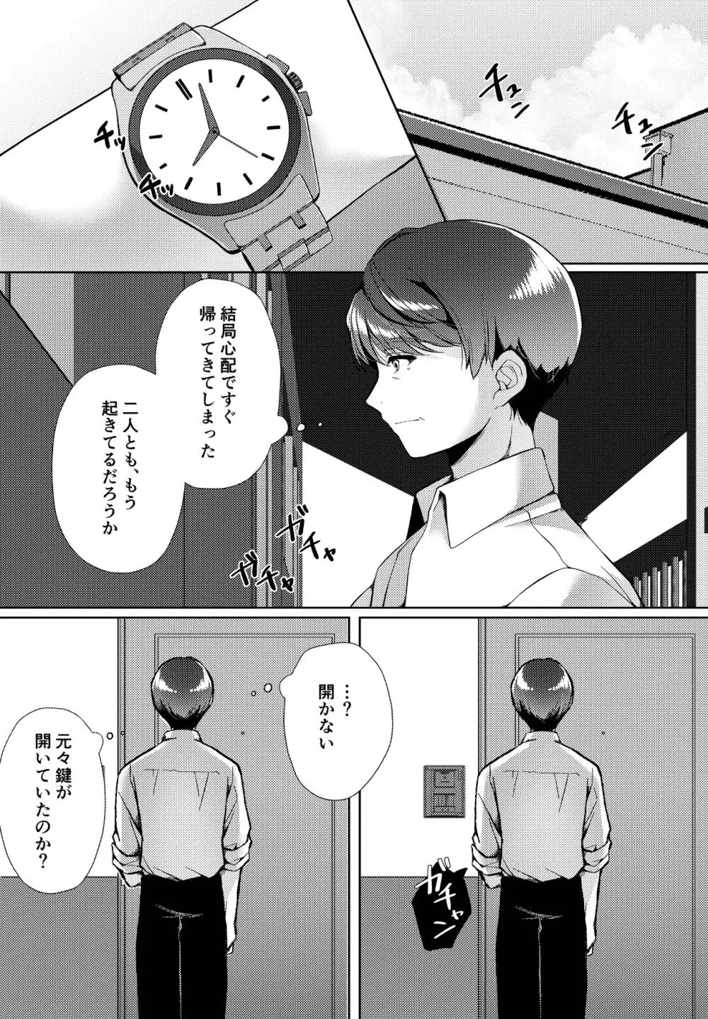 傷跡 Page.68