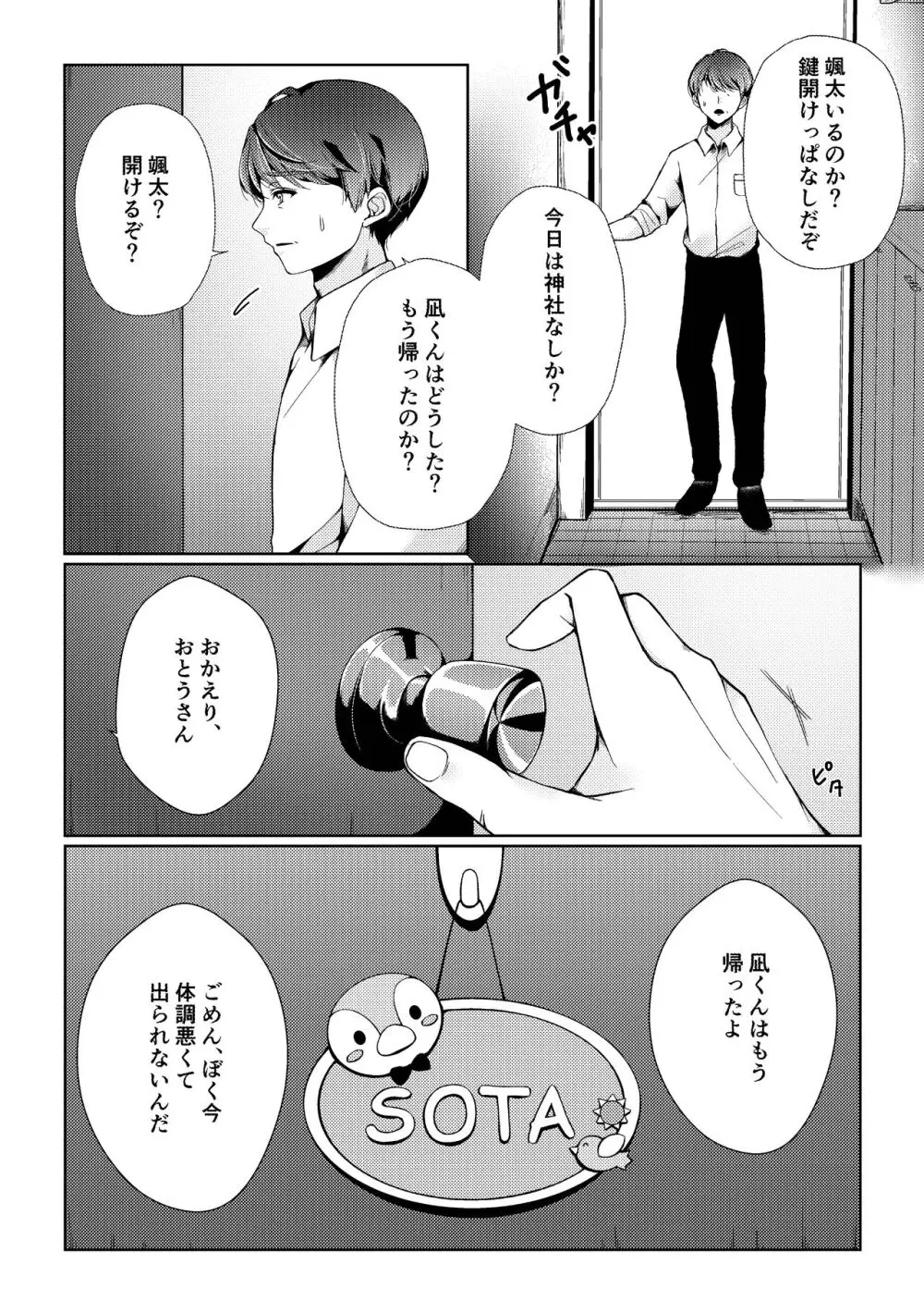 傷跡 Page.69