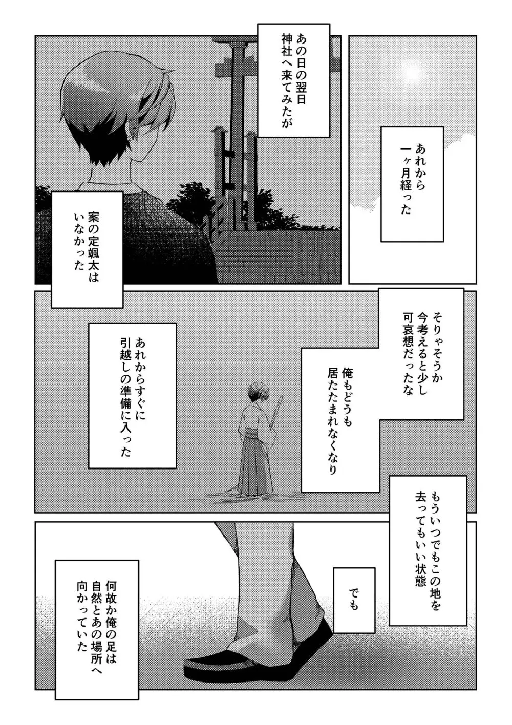 傷跡 Page.73