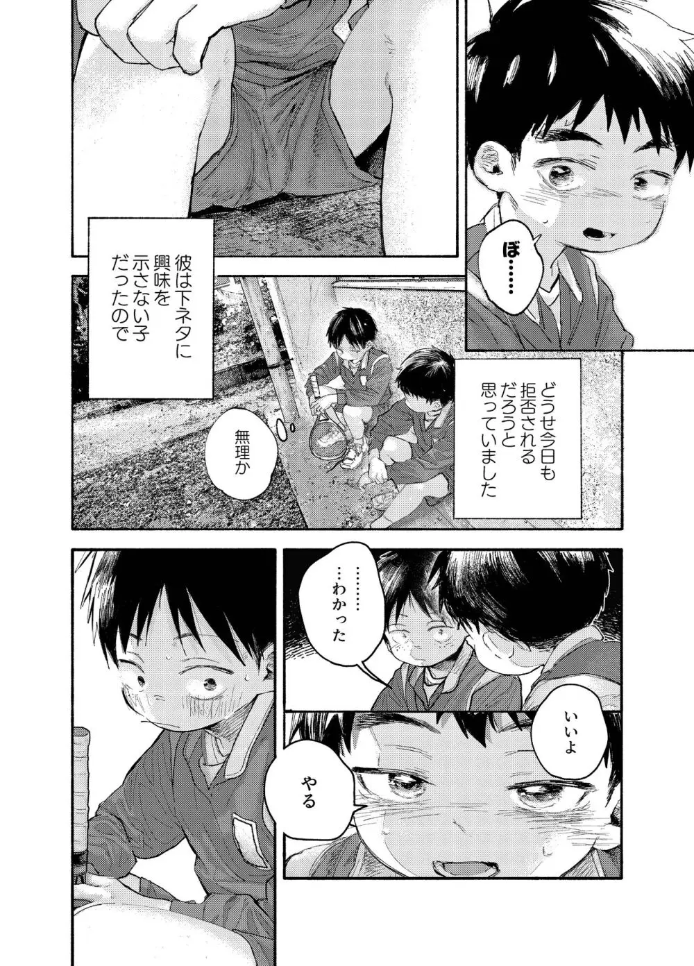 ぜんぶ青のせい Page.32