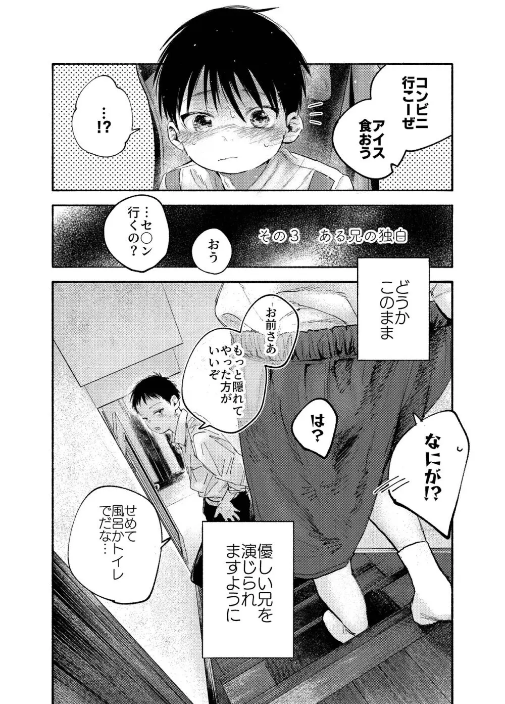 ぜんぶ青のせい Page.57