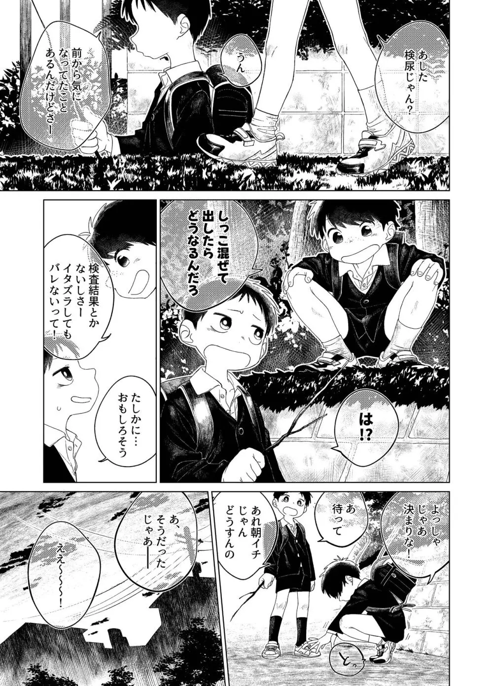 ぜんぶ青のせい Page.79