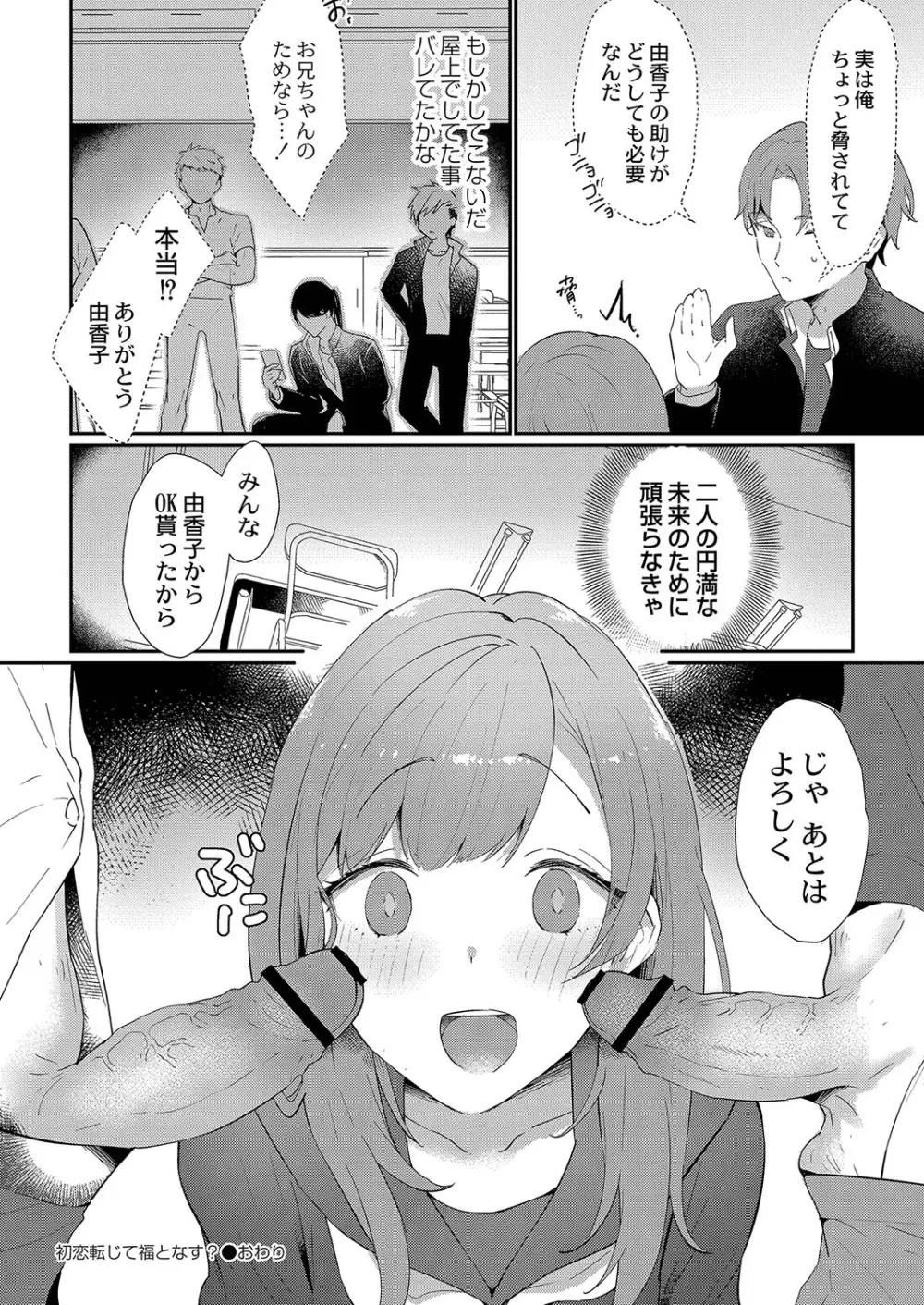 ひめゴト日和。【デジタル特装版】 Page.145