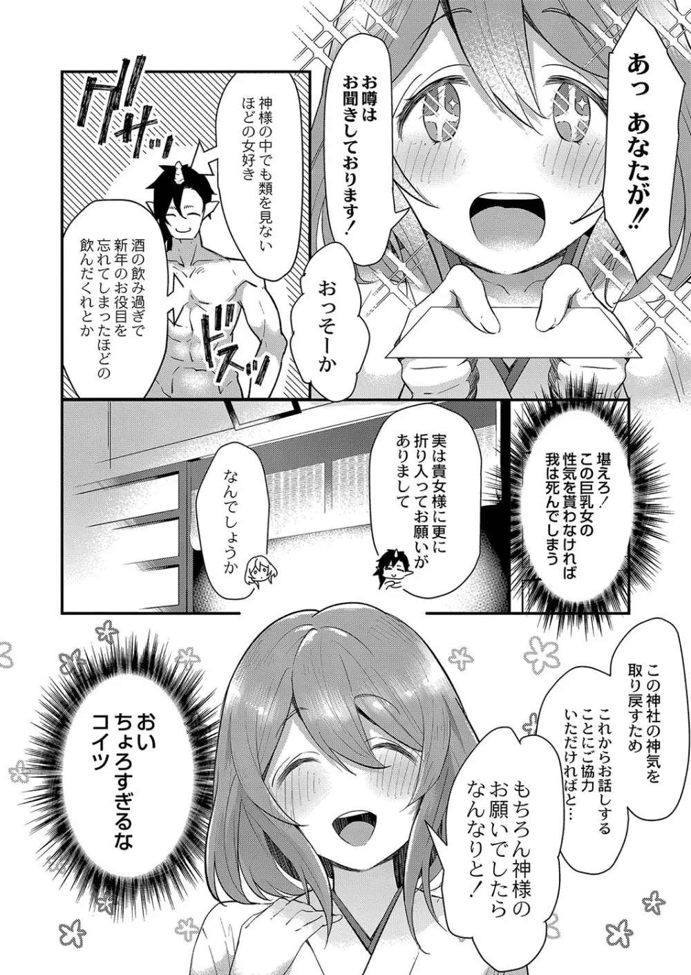 ひめゴト日和。【デジタル特装版】 Page.155