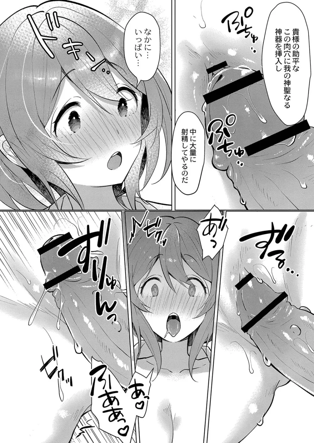 ひめゴト日和。【デジタル特装版】 Page.165