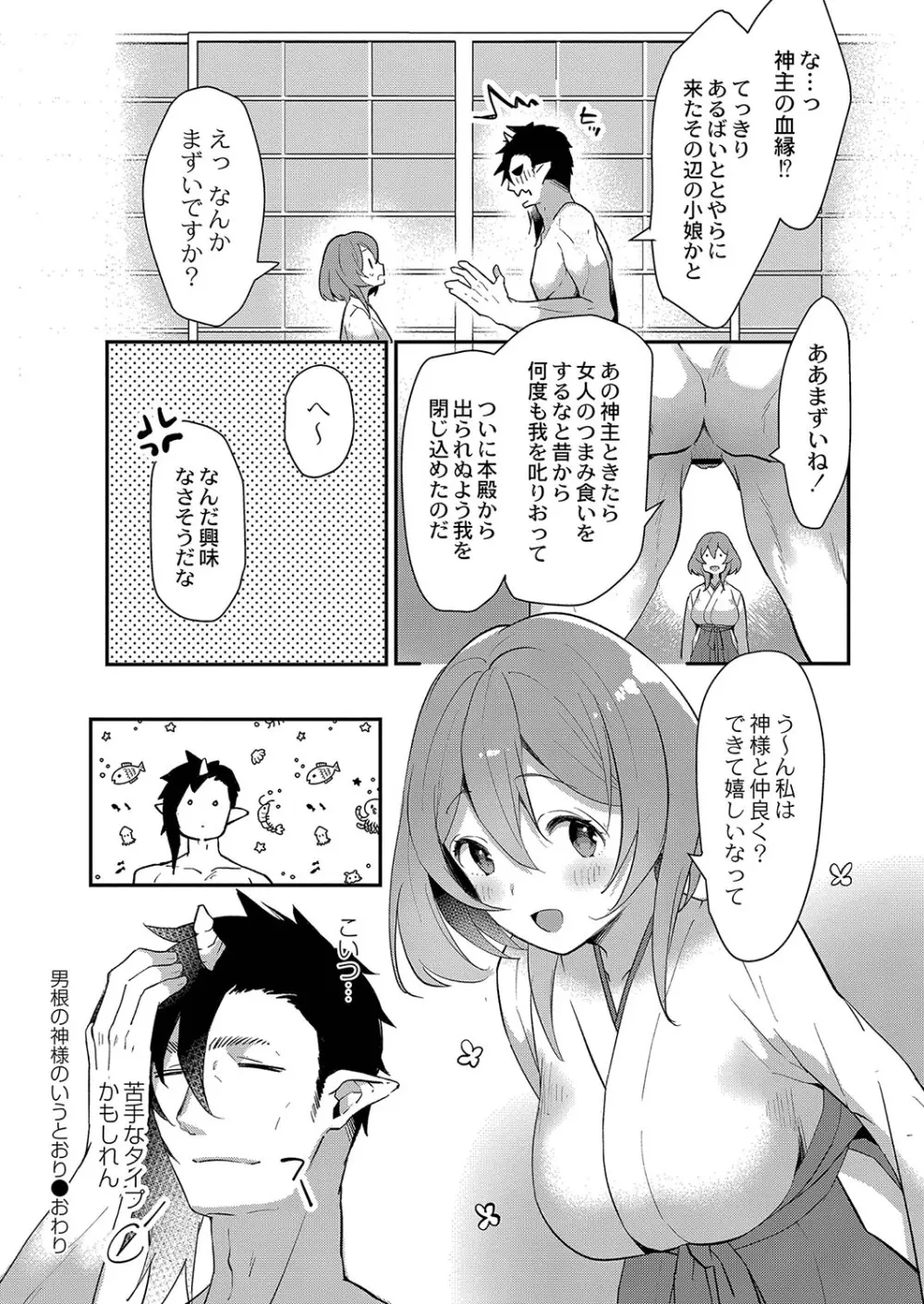 ひめゴト日和。【デジタル特装版】 Page.173