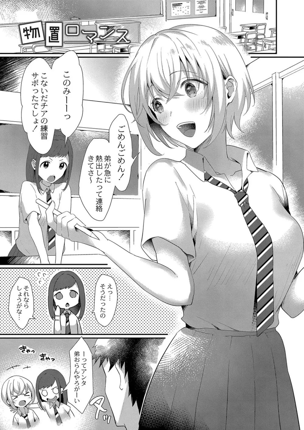 ひめゴト日和。【デジタル特装版】 Page.174