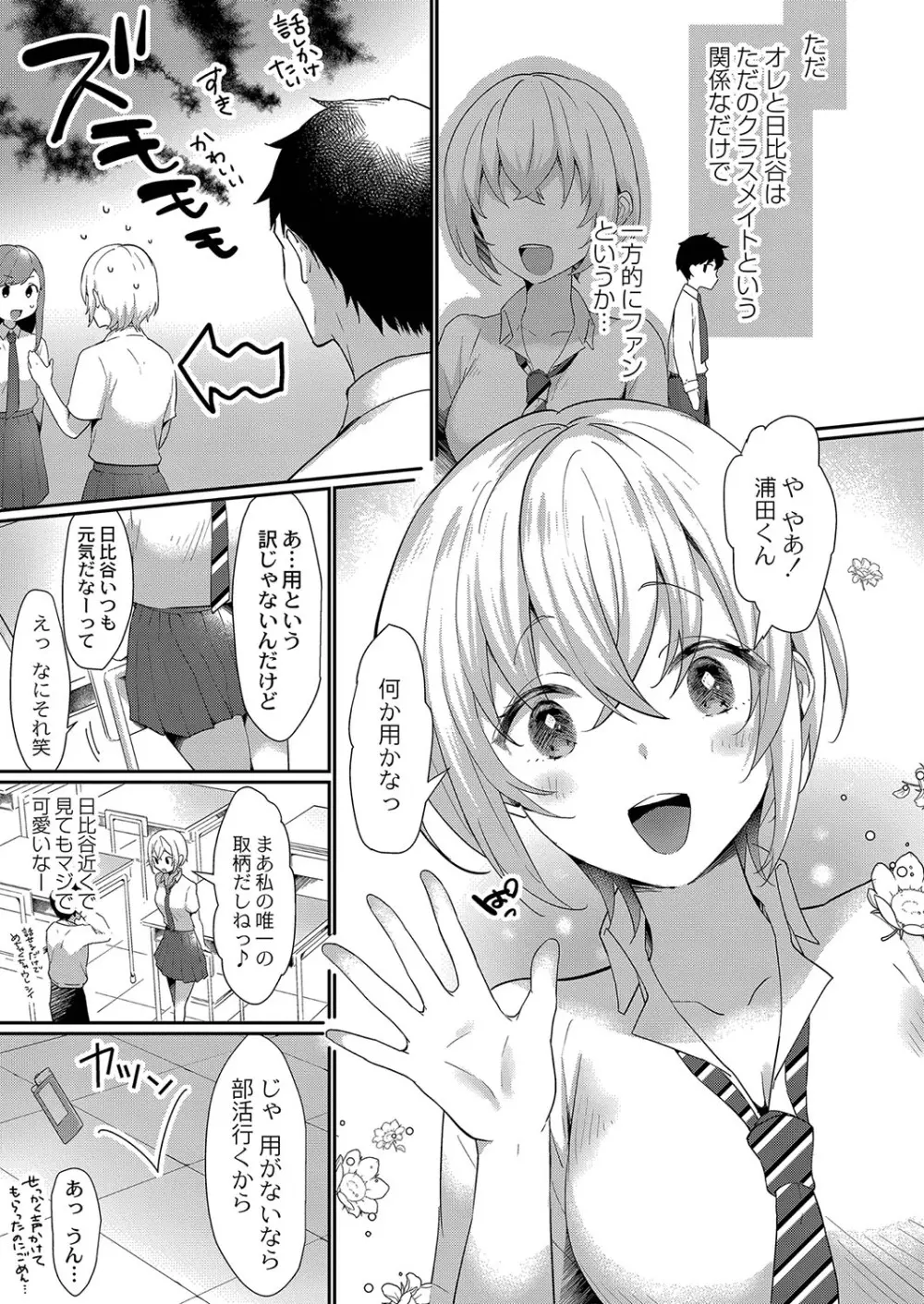 ひめゴト日和。【デジタル特装版】 Page.176