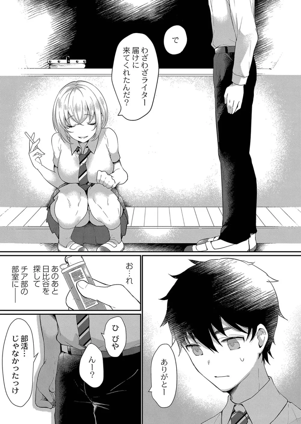 ひめゴト日和。【デジタル特装版】 Page.178