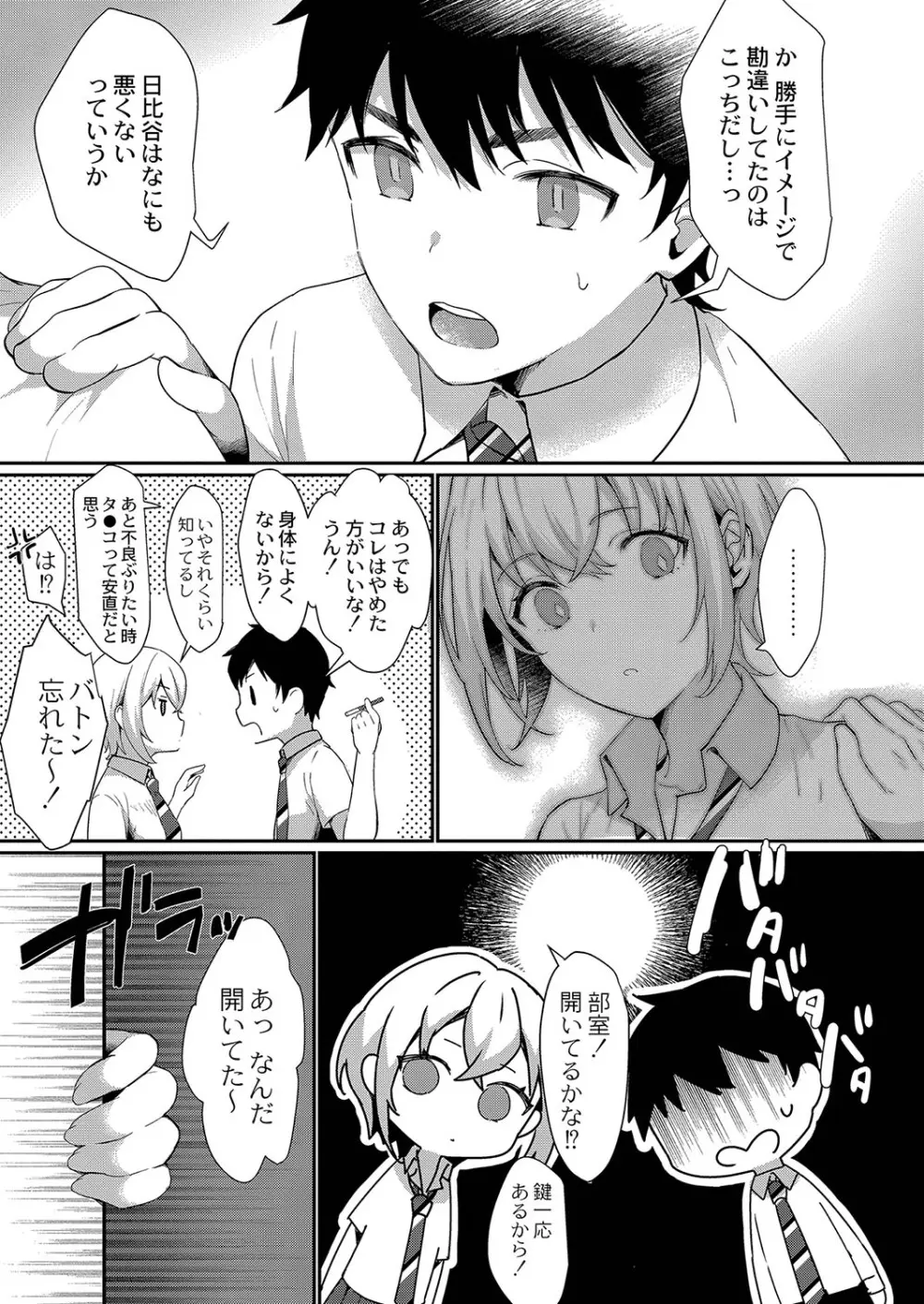 ひめゴト日和。【デジタル特装版】 Page.180