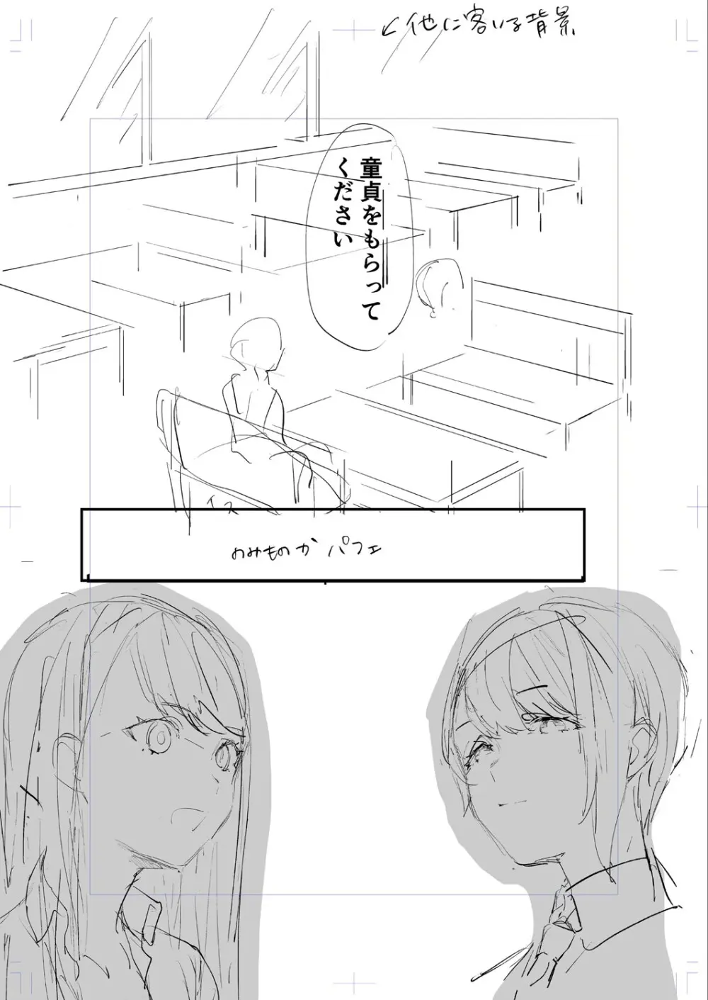 ひめゴト日和。【デジタル特装版】 Page.204