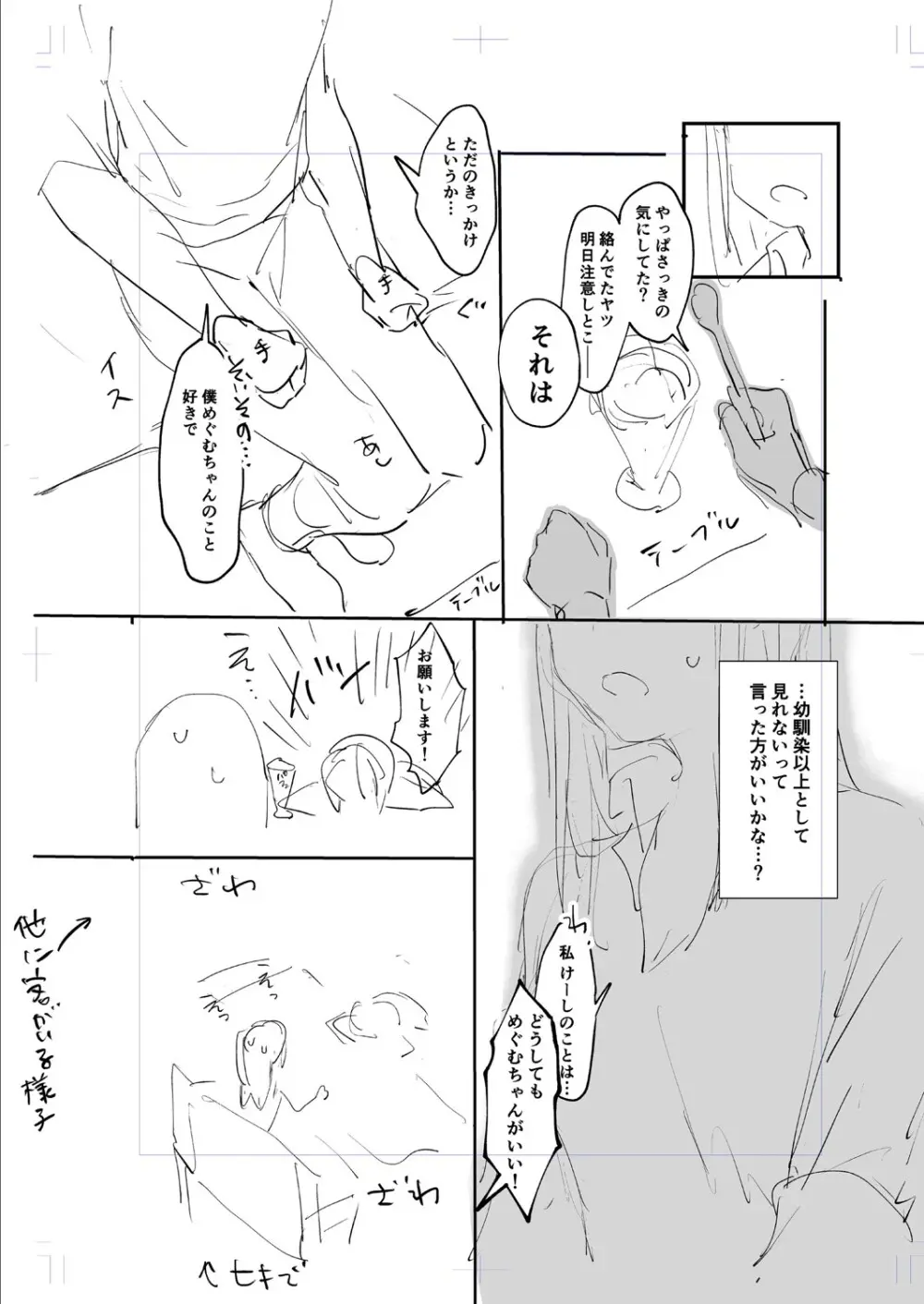 ひめゴト日和。【デジタル特装版】 Page.205