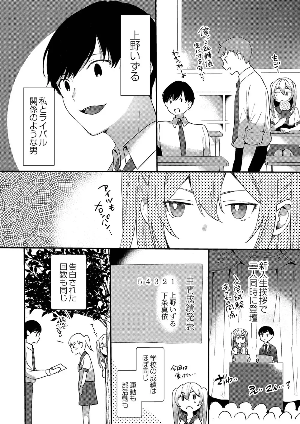 ひめゴト日和。【デジタル特装版】 Page.5