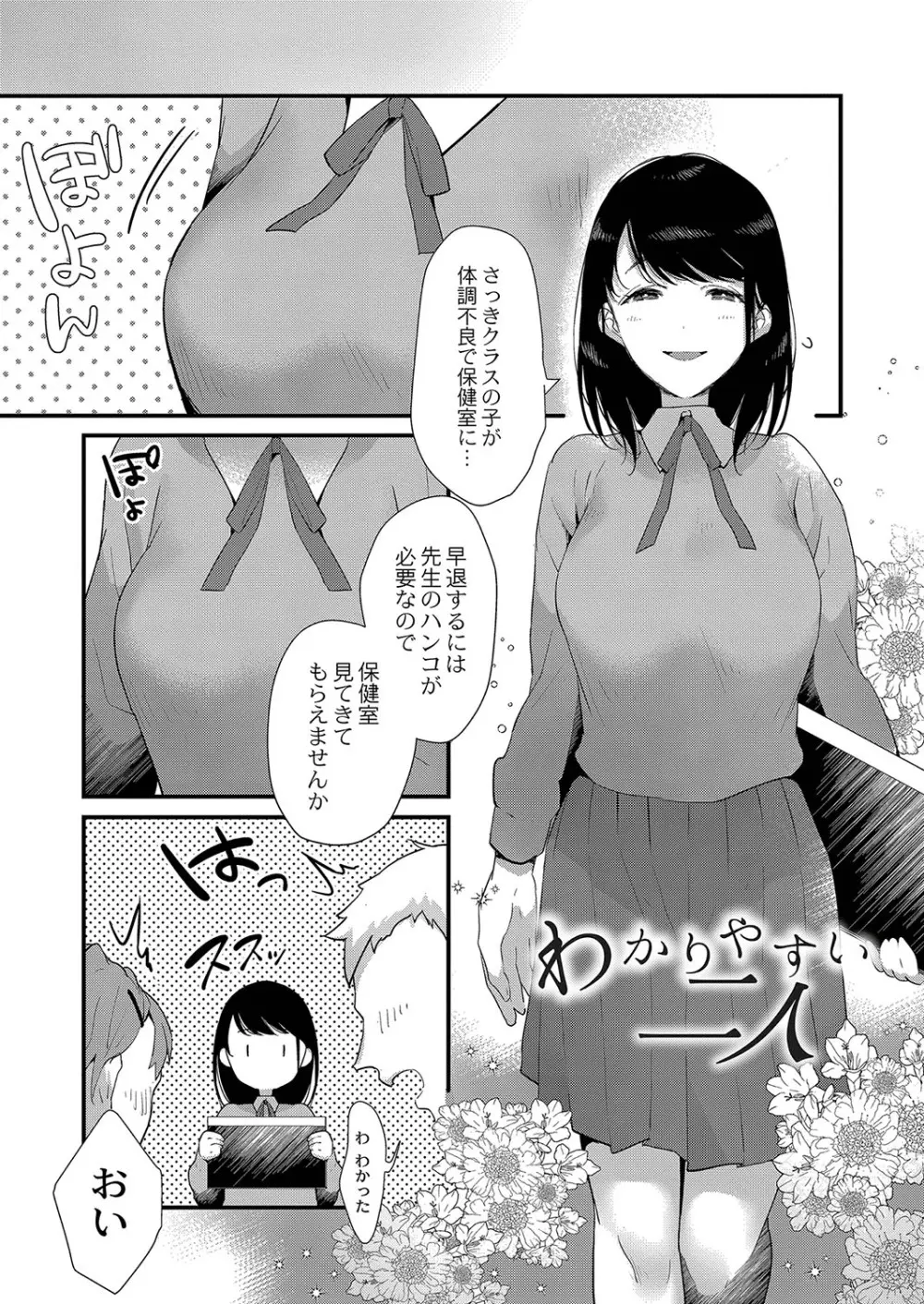 ひめゴト日和。【デジタル特装版】 Page.64