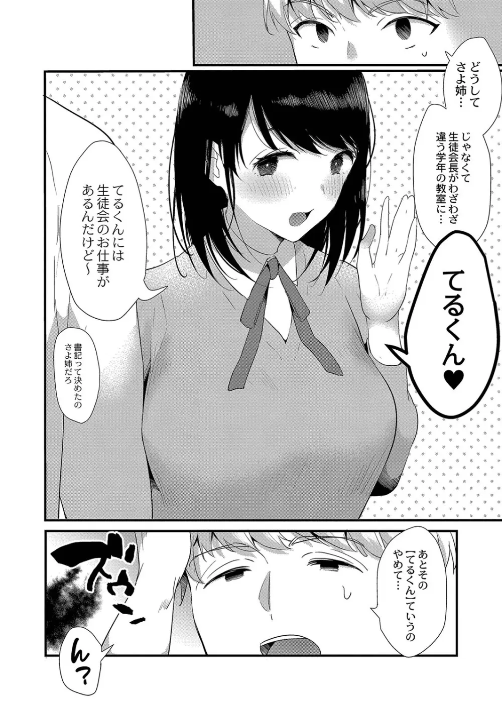 ひめゴト日和。【デジタル特装版】 Page.65