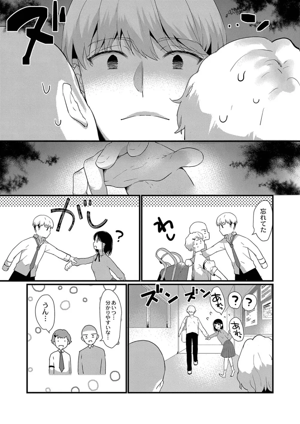 ひめゴト日和。【デジタル特装版】 Page.68