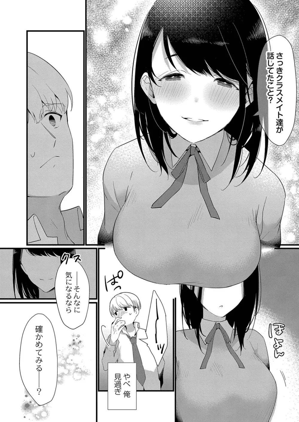 ひめゴト日和。【デジタル特装版】 Page.71