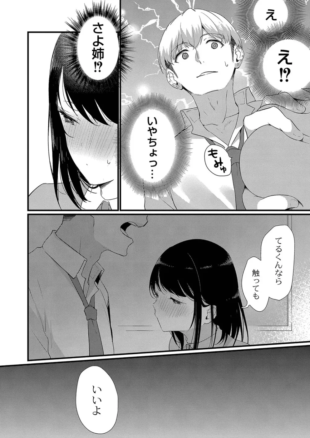 ひめゴト日和。【デジタル特装版】 Page.73