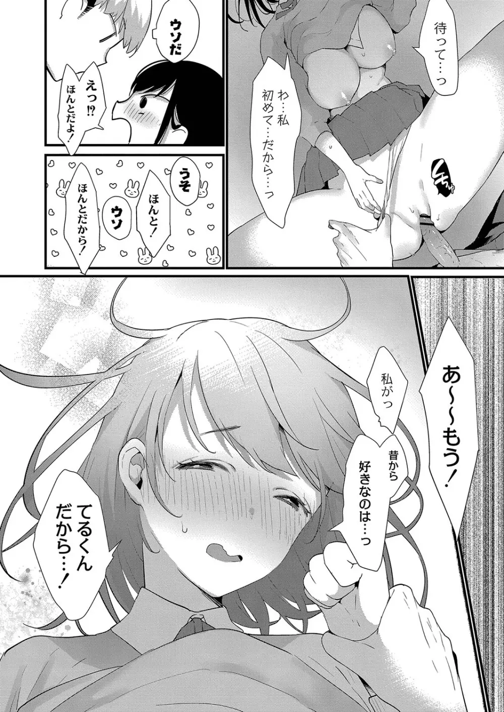 ひめゴト日和。【デジタル特装版】 Page.83