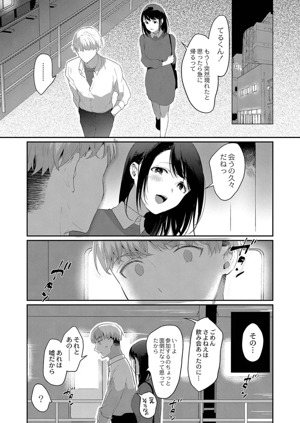 ひめゴト日和。【デジタル特装版】 Page.96