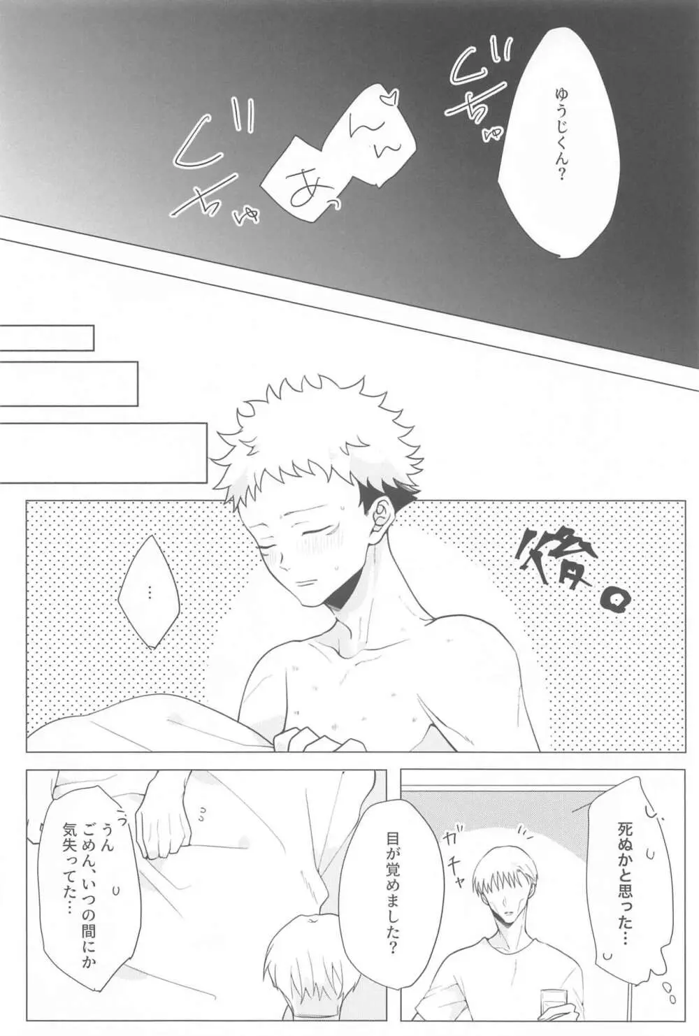 恋人ごっこ Page.23