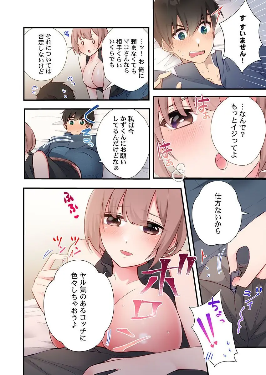 ヤリ部屋暮らし 17 Page.10