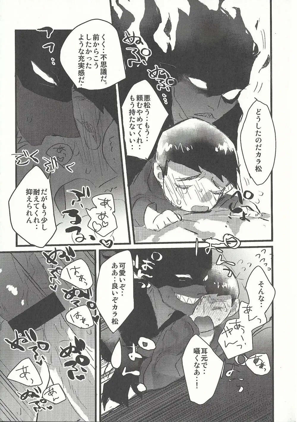 あくからぼん Page.8