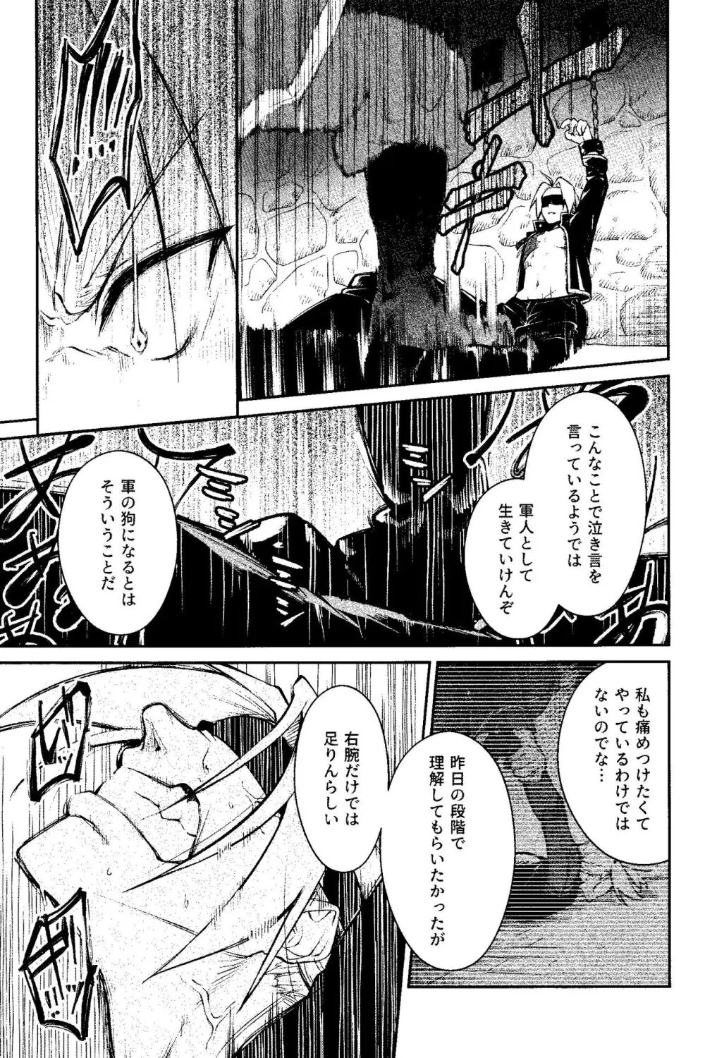 狂蝕 Page.16