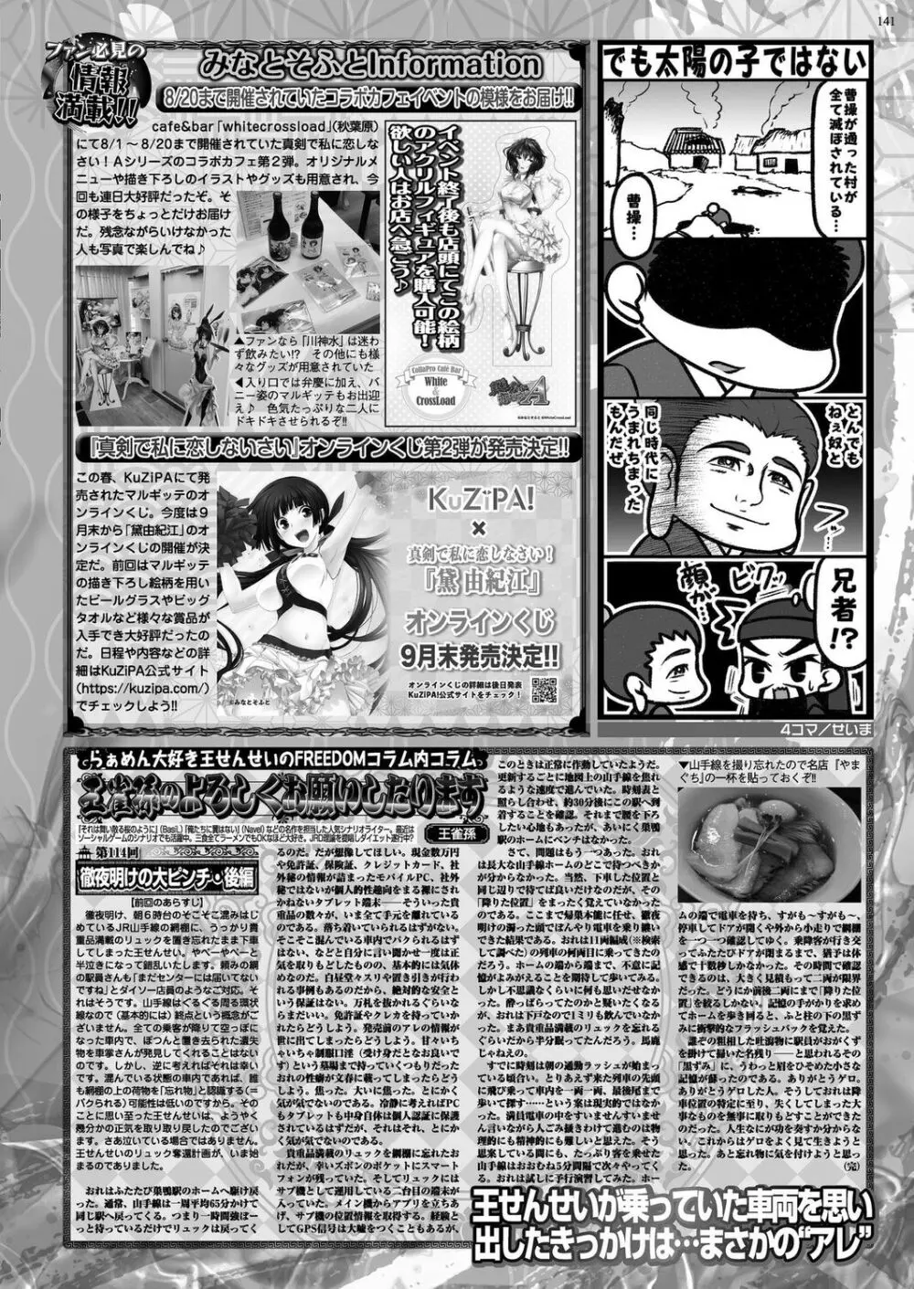 BugBug2023年10月号 Page.139