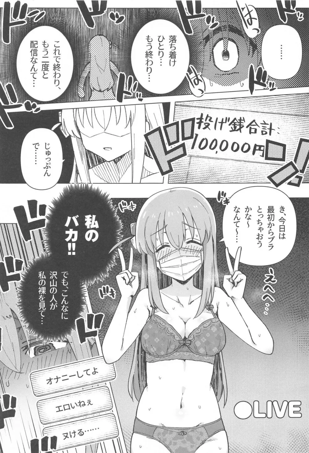 ぼ総集編 Page.11