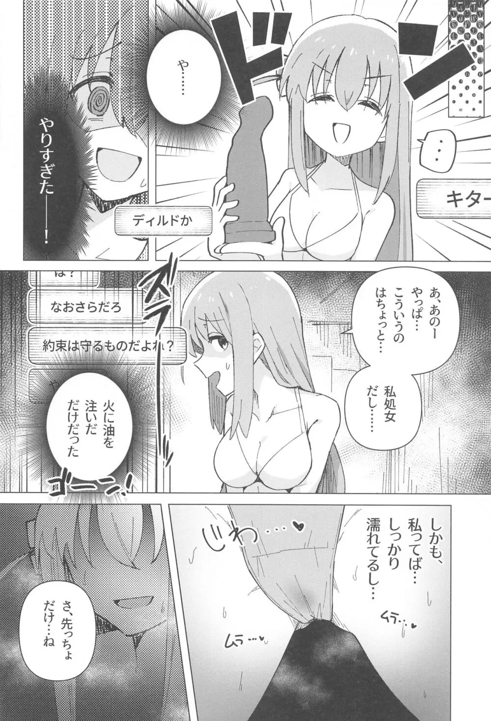 ぼ総集編 Page.14
