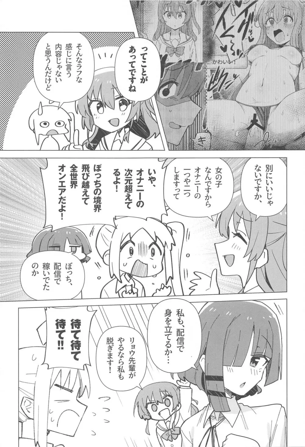 ぼ総集編 Page.22