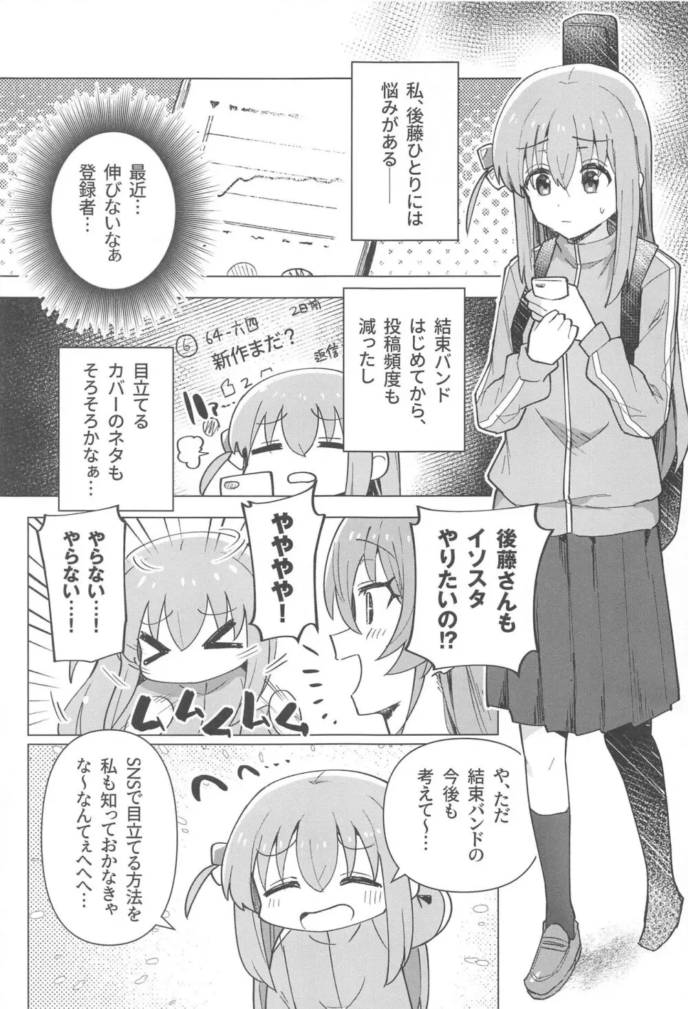 ぼ総集編 Page.3