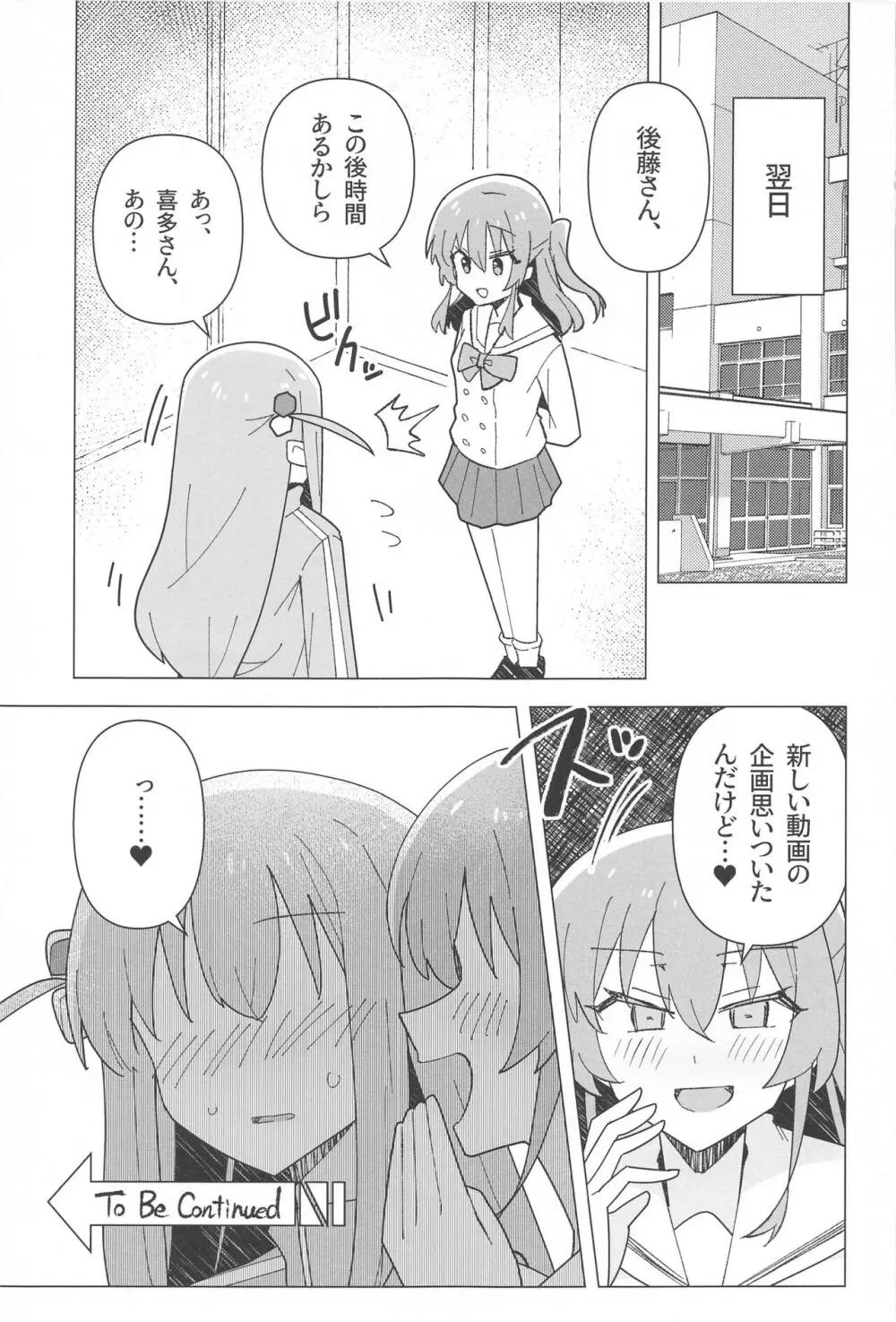 ぼ総集編 Page.42