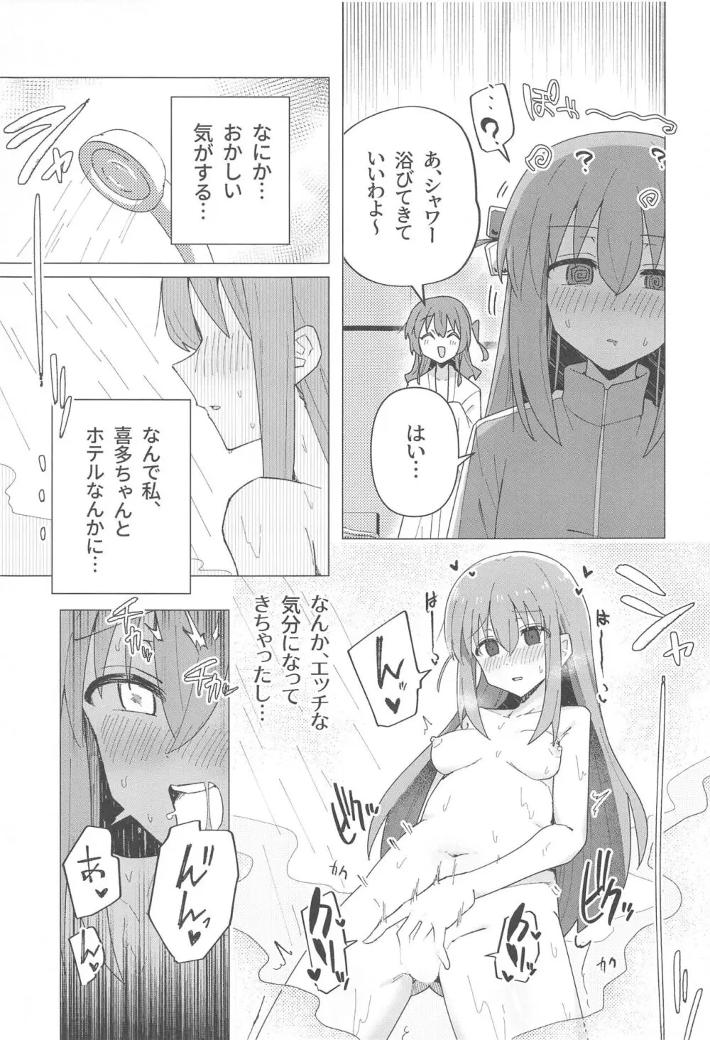 ぼ総集編 Page.50