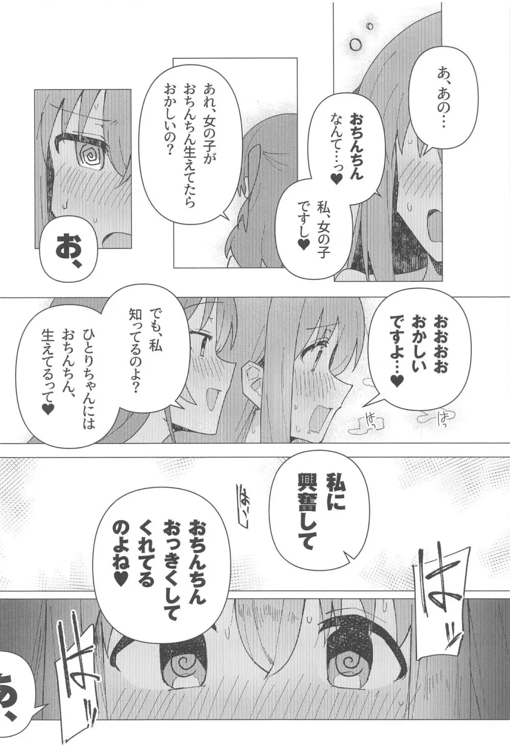 ぼ総集編 Page.53