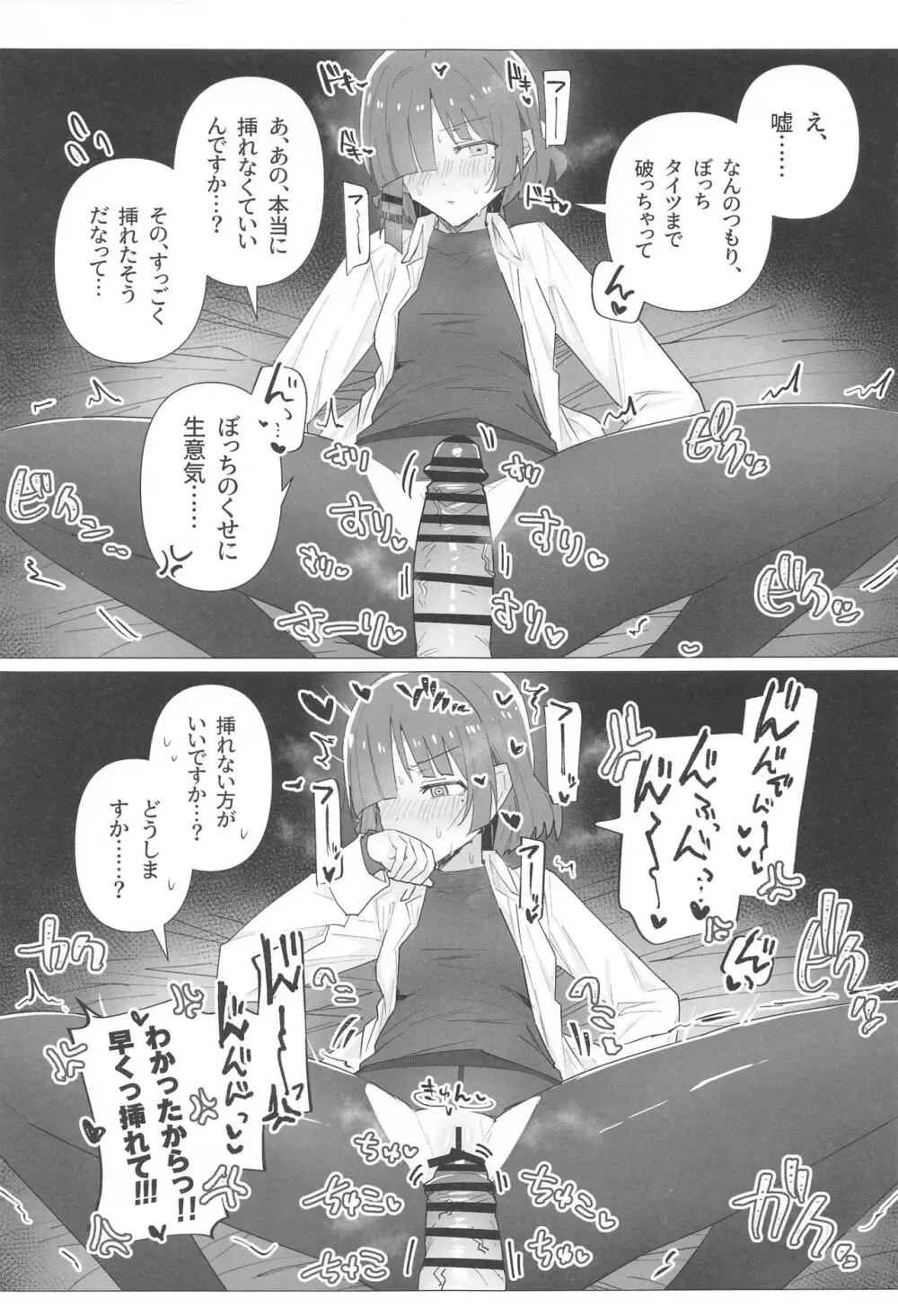 ぼ総集編 Page.70