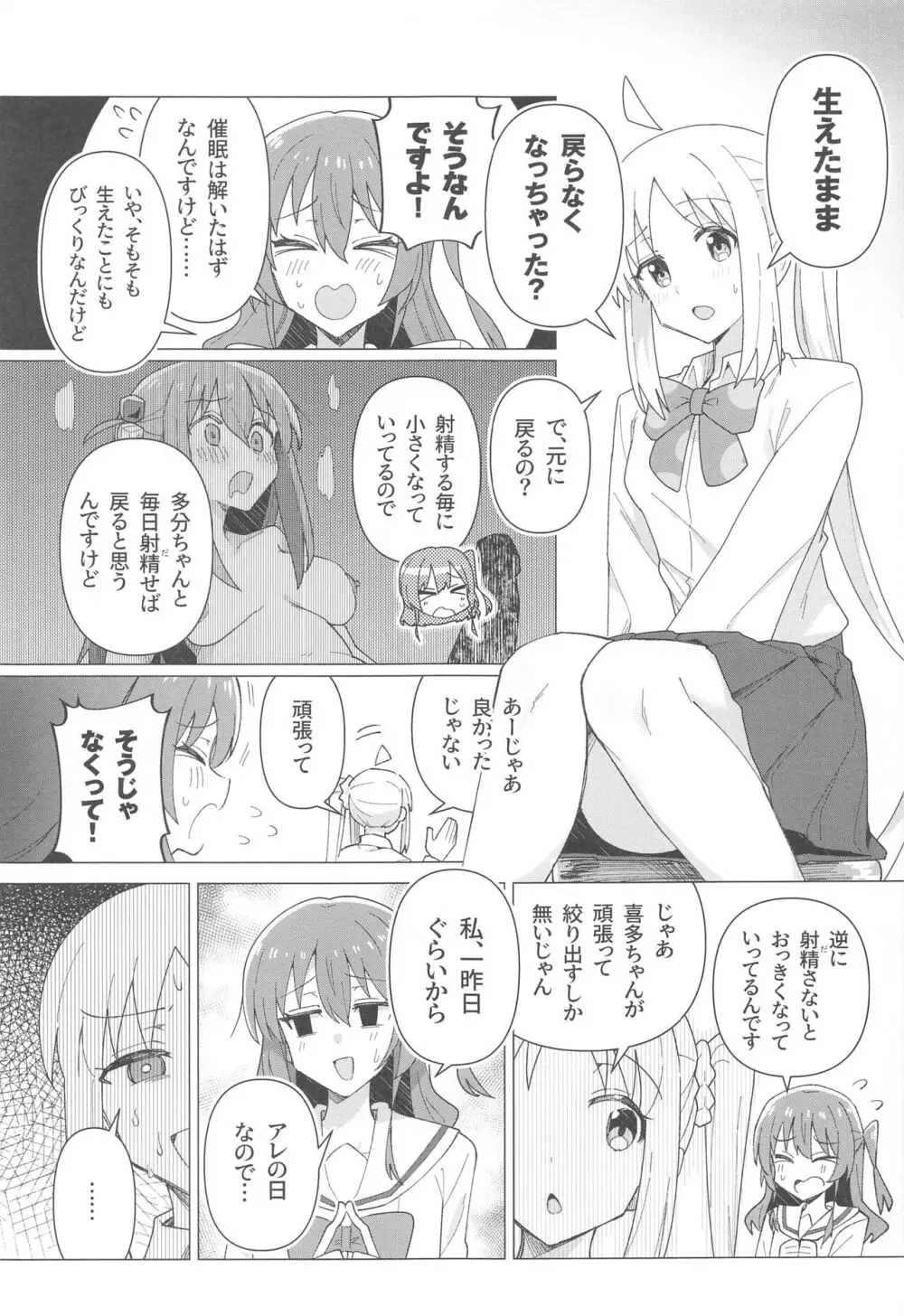 ぼ総集編 Page.76