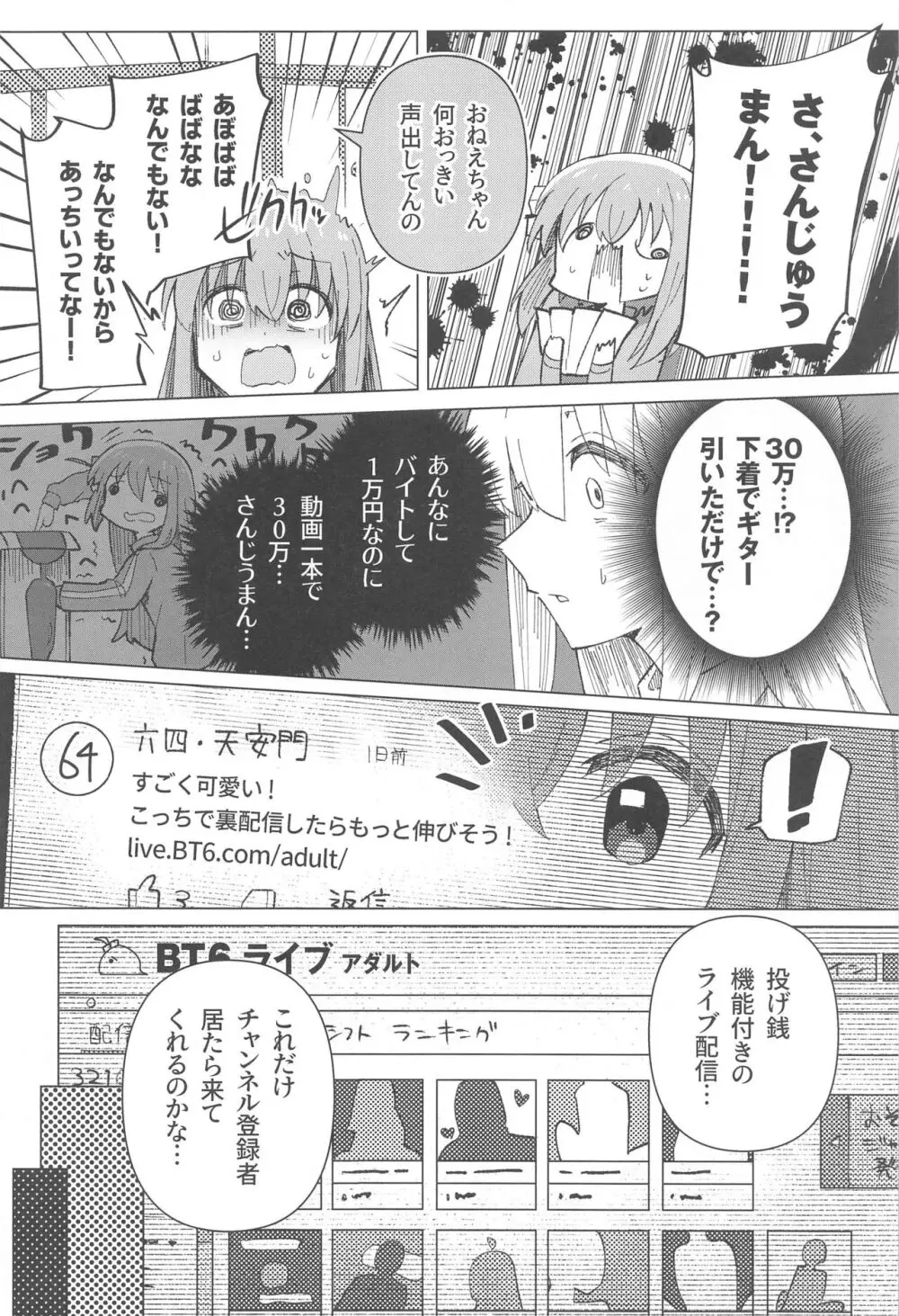 ぼ総集編 Page.8