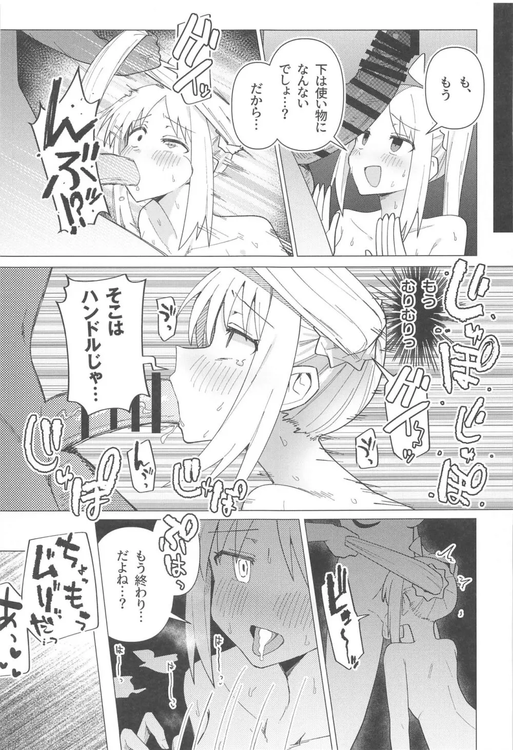 ぼ総集編 Page.90