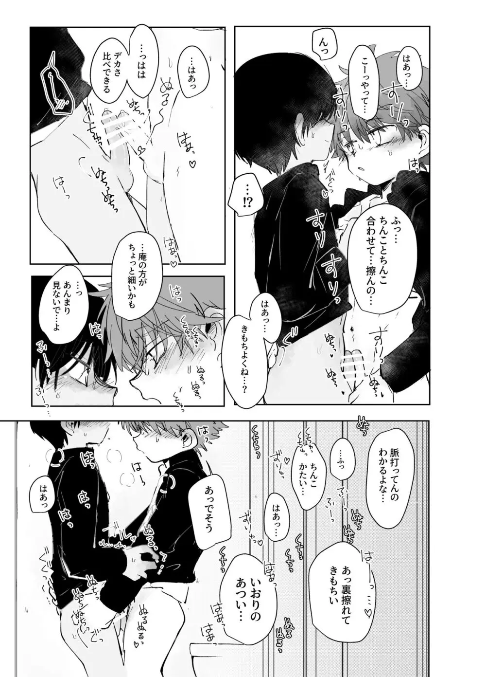 発散サボタージュ Page.15